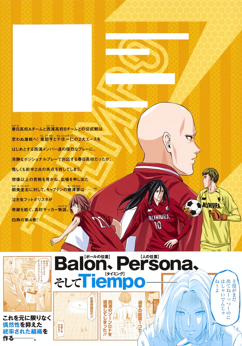 Tiempo ティエンポ 4 飯野 大祐 集英社コミック公式 S Manga