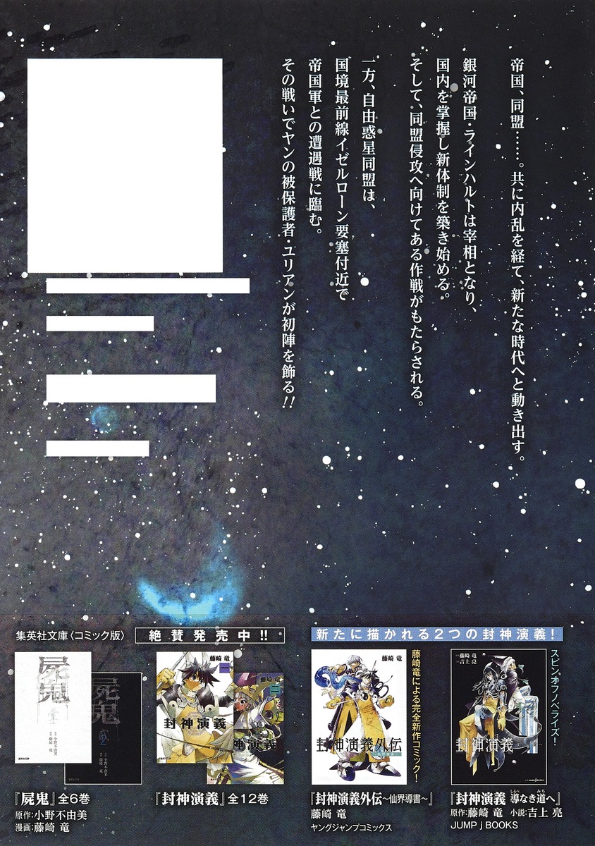 銀河英雄伝説 15 藤崎 竜 田中 芳樹 集英社コミック公式 S Manga