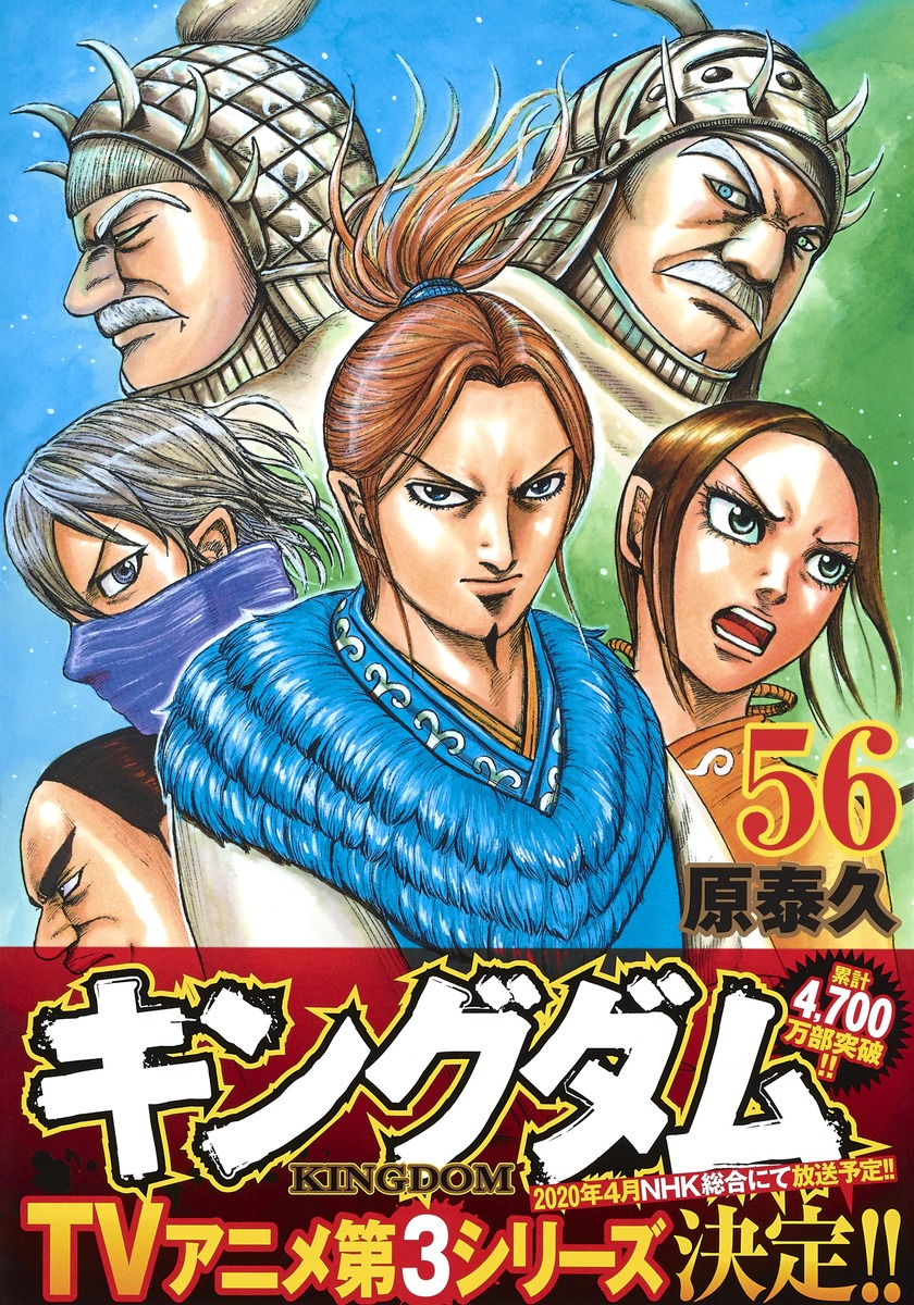 キングダム 1-56 最新刊まで kingdom-