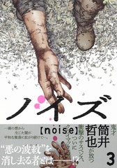 ノイズ Noise 3 筒井 哲也 集英社コミック公式 S Manga