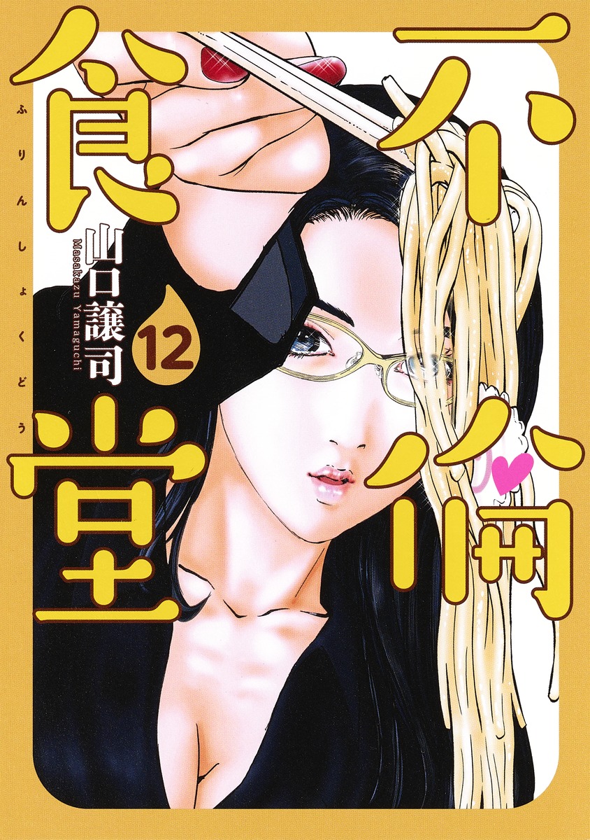 Isekai Maou to Shoukan Shoujo Dorei Majutsu #12 - Vol. 12 (Issue)