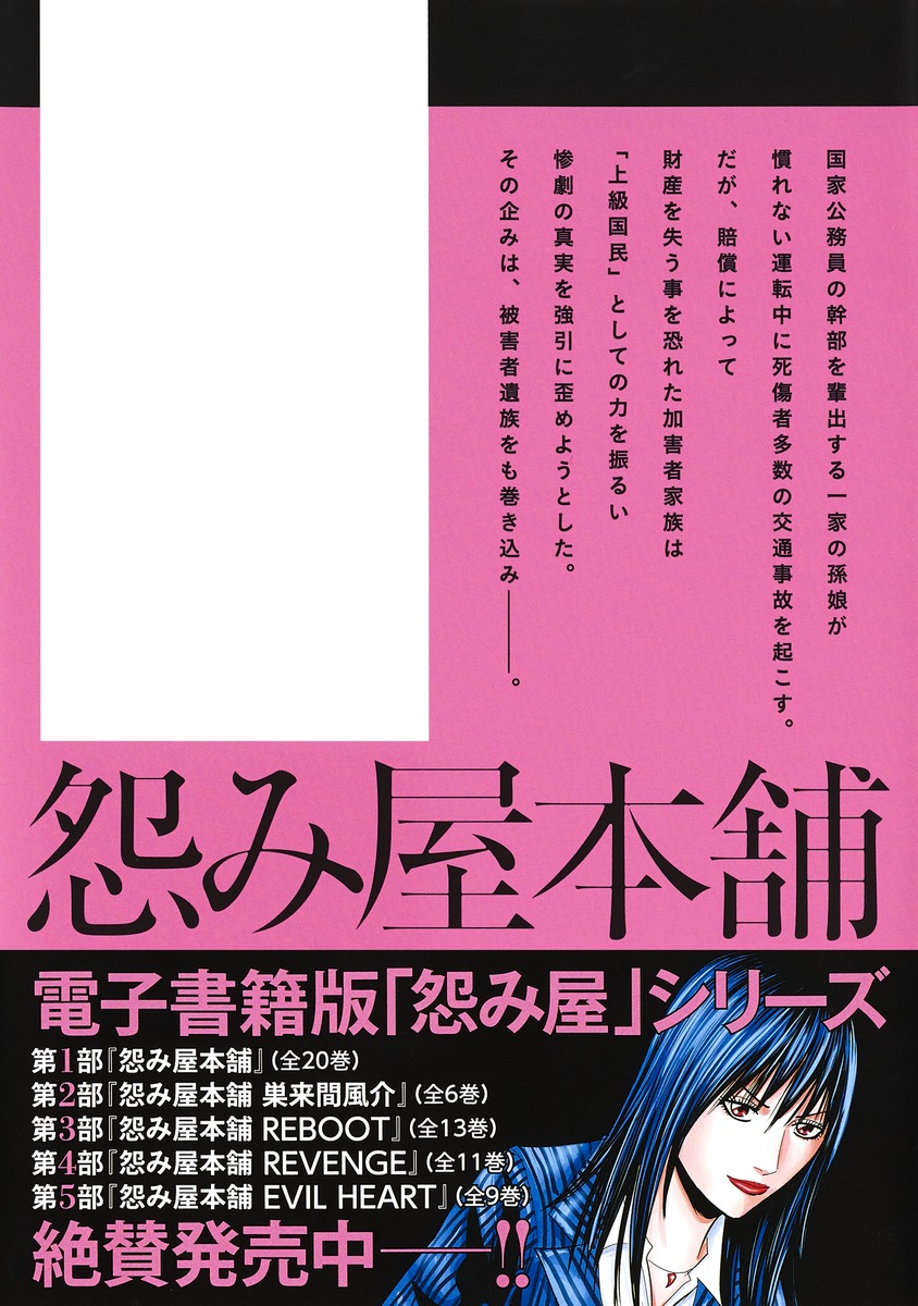 怨み屋本舗 WORST 10／栗原 正尚 | 集英社 ― SHUEISHA ―