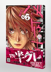 バトゥーキ 6／迫 稔雄 | 集英社コミック公式 S-MANGA