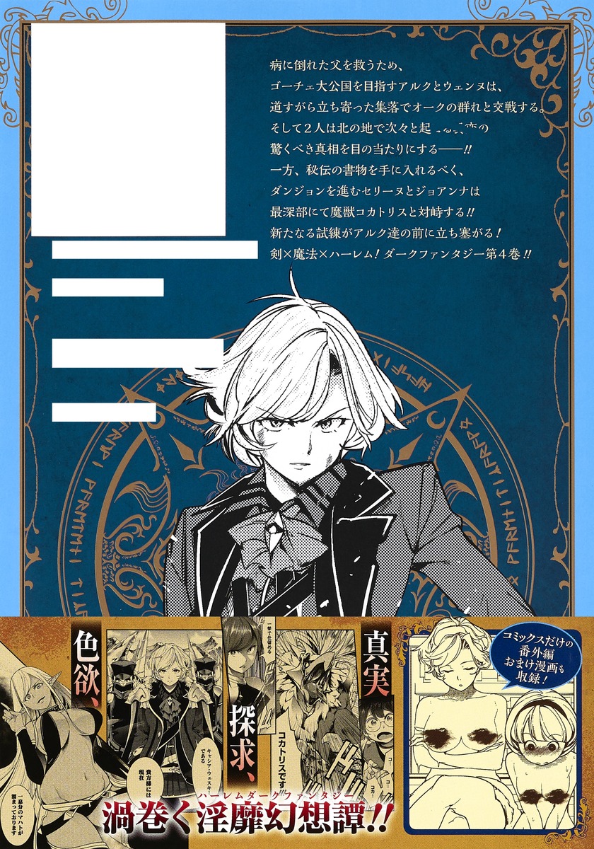 終末 の ハーレム 4 巻