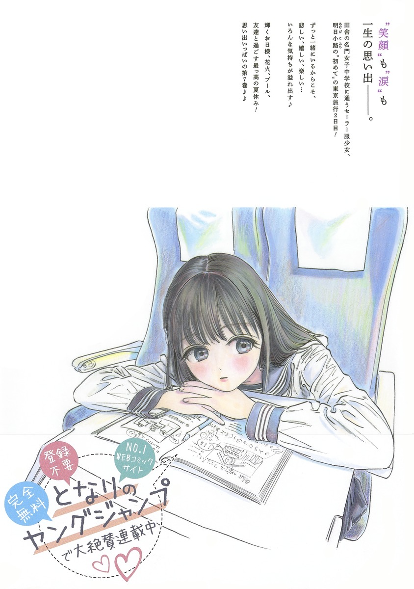 明日ちゃんのセーラー服 7 博 集英社コミック公式 S Manga