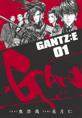 GANTZ:E 1／花月 仁／奥 浩哉 | 集英社コミック公式 S-MANGA