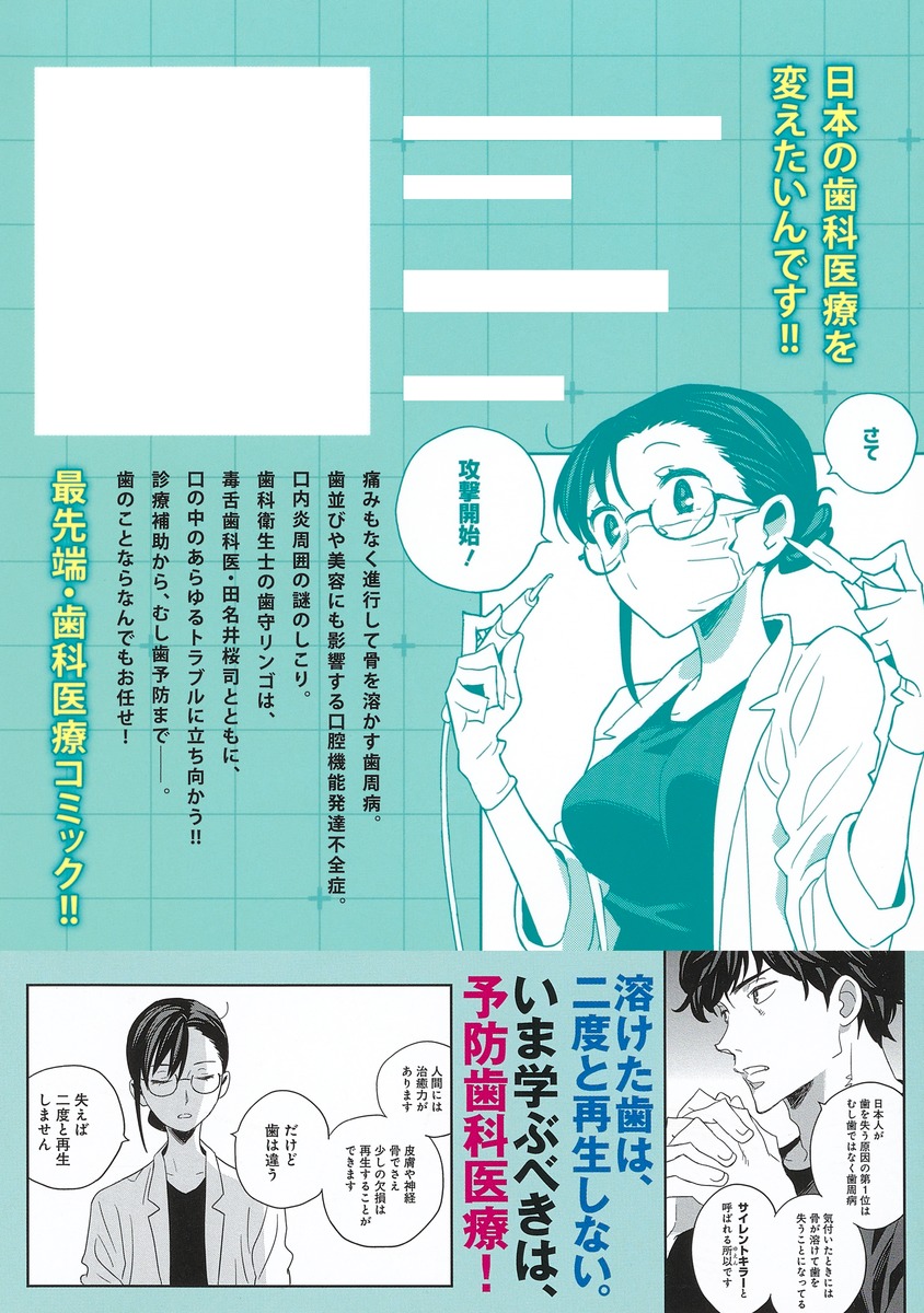 デンタルクエスト 1 箸井 地図 セキ アトム 集英社コミック公式 S Manga