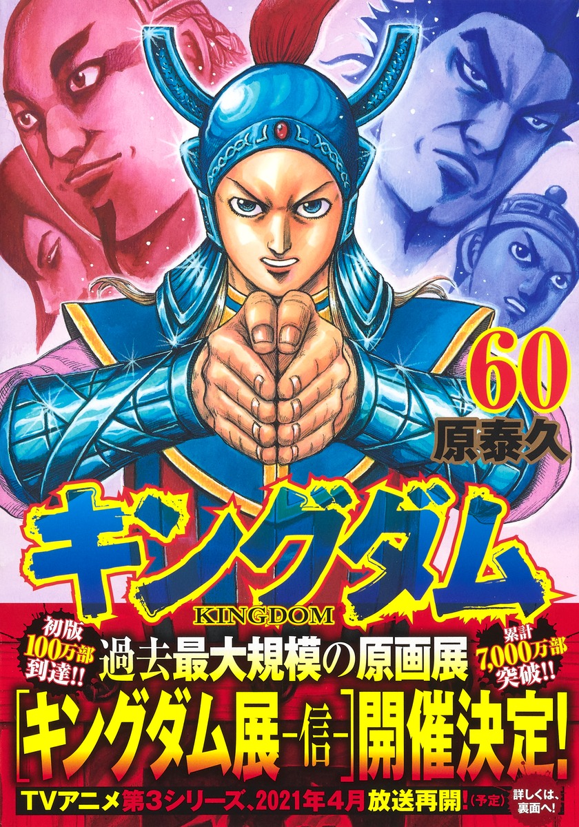 キングダム1巻〜60巻まとめ売り