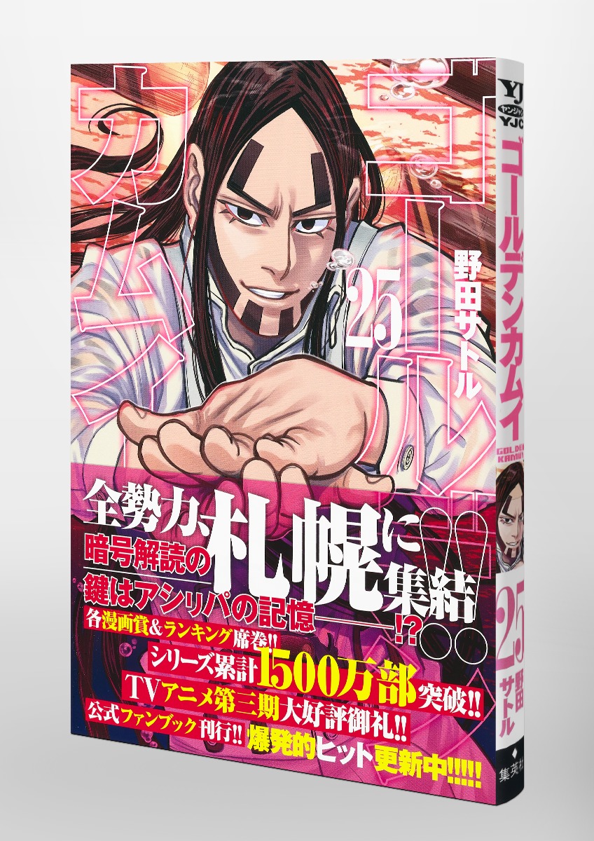 野田サトルゴールデンカムイ = GOLDEN KAMUY 全巻+公式ファンブック