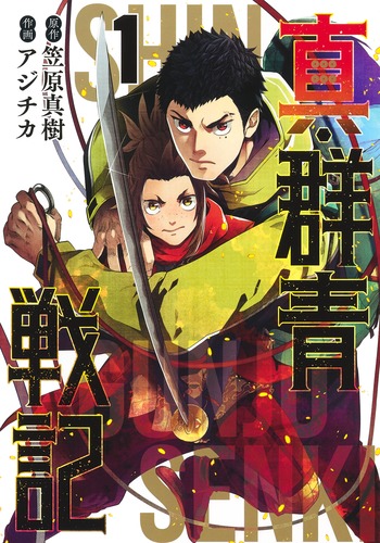 集英社 - 群青戦記　全巻 楽天市場】群青戦記全巻の通販