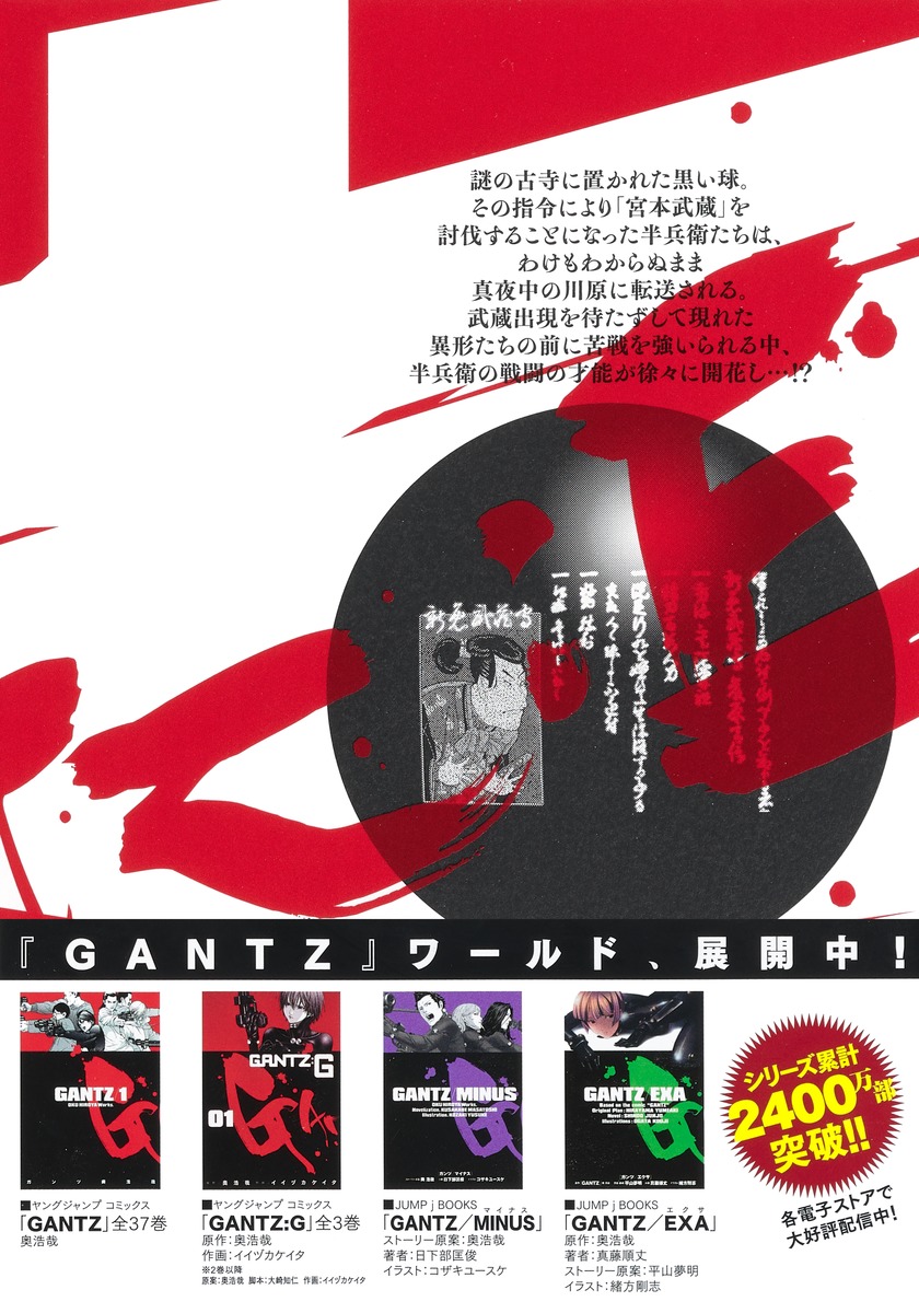 GANTZ:E 2／花月 仁／奥 浩哉 | 集英社コミック公式 S-MANGA
