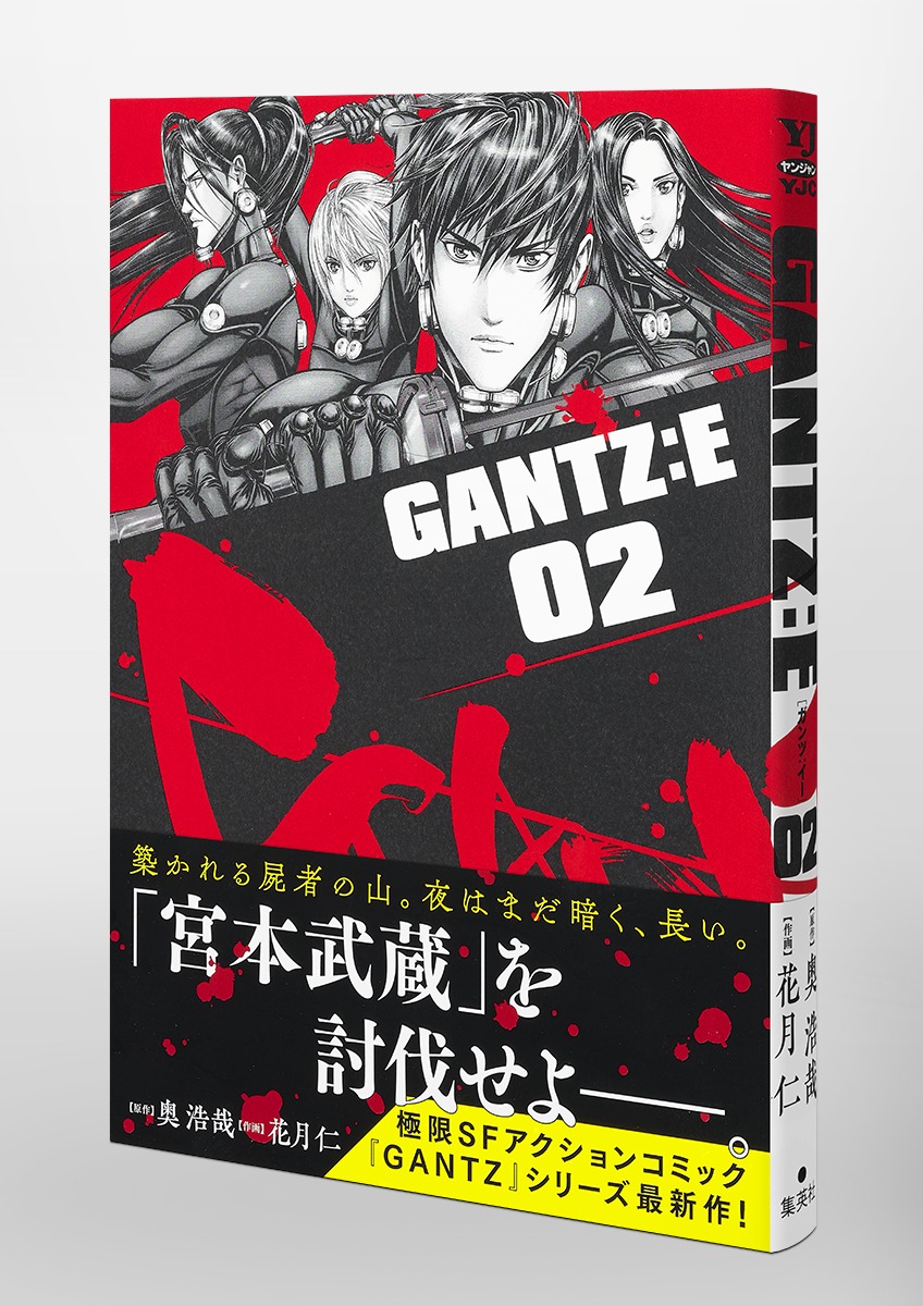 Gantz E 2 花月 仁 奥 浩哉 集英社コミック公式 S Manga