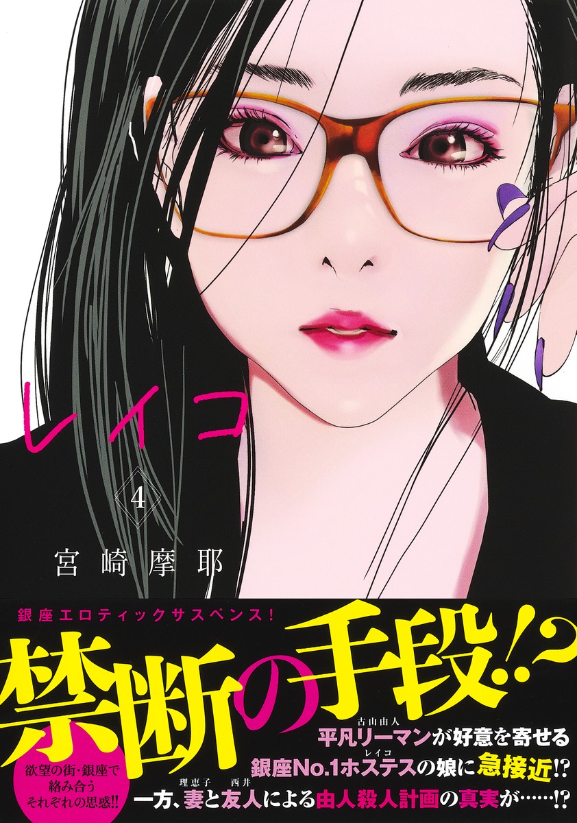 宮崎 レイコ