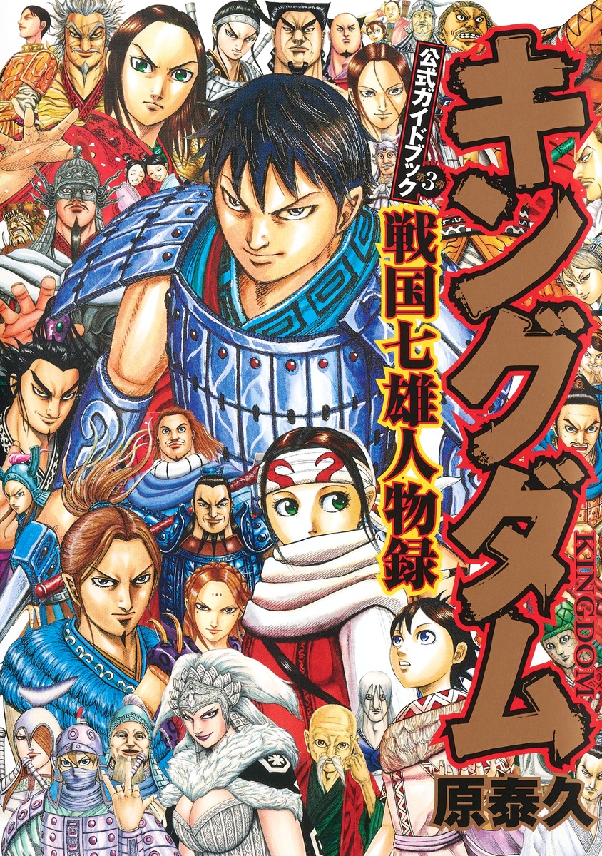 全巻ではありませんキングダム(17巻〜56巻)