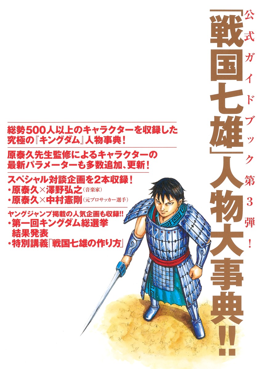 キングダム全巻（1巻から69巻）+公式ガイドブック2冊クイズ本1冊全巻透明ブックカバー付