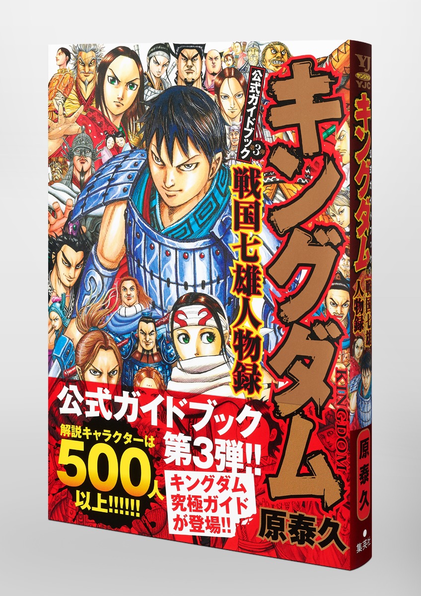 キングダム 全巻セット+ガイドブック-