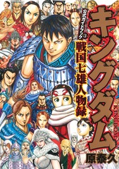 おれのキングダム 漫画 1巻から5巻 無料 試し読み 価格比較 マンガリスト