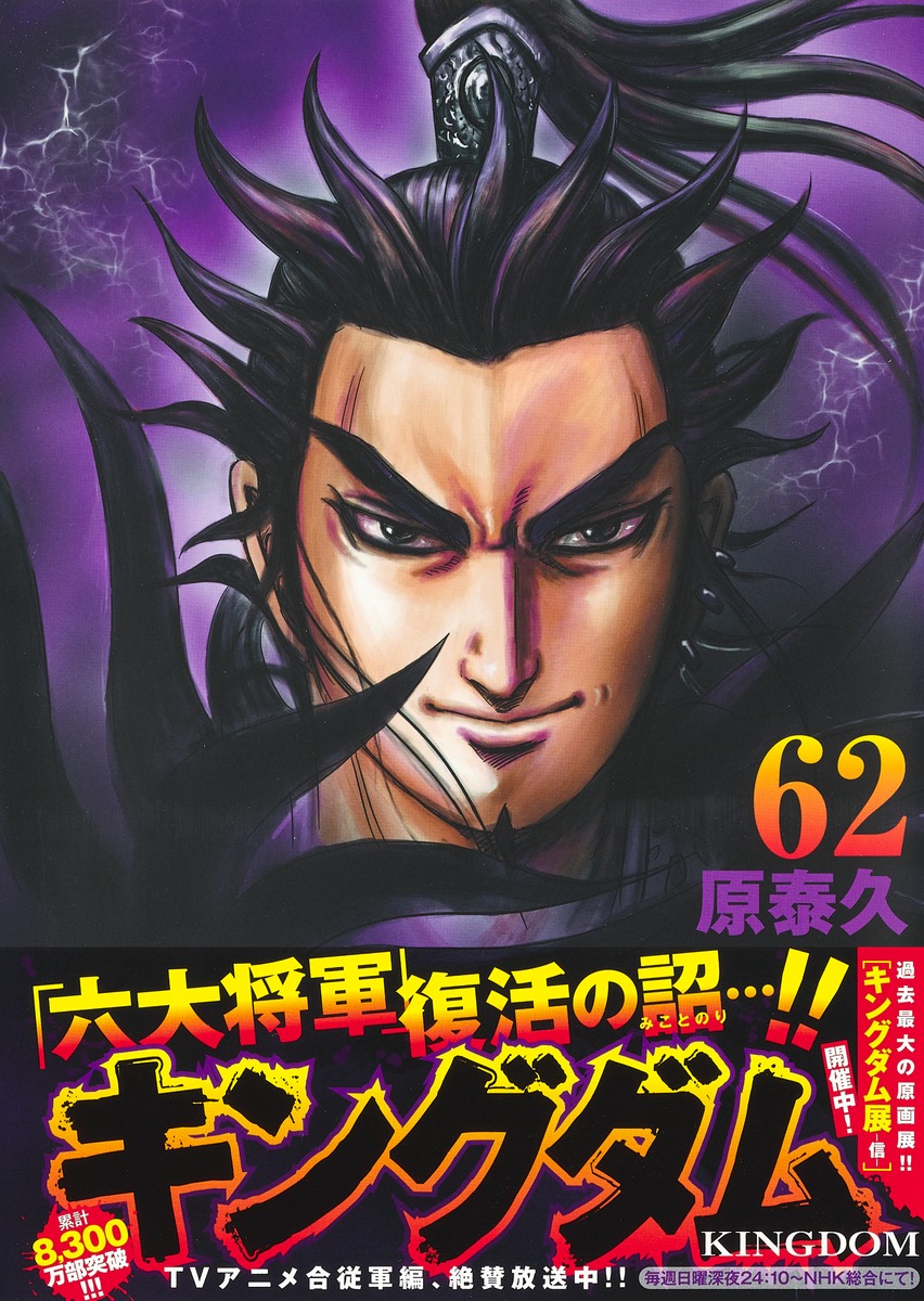 販売商品キングダム1巻から62巻まで 少年漫画