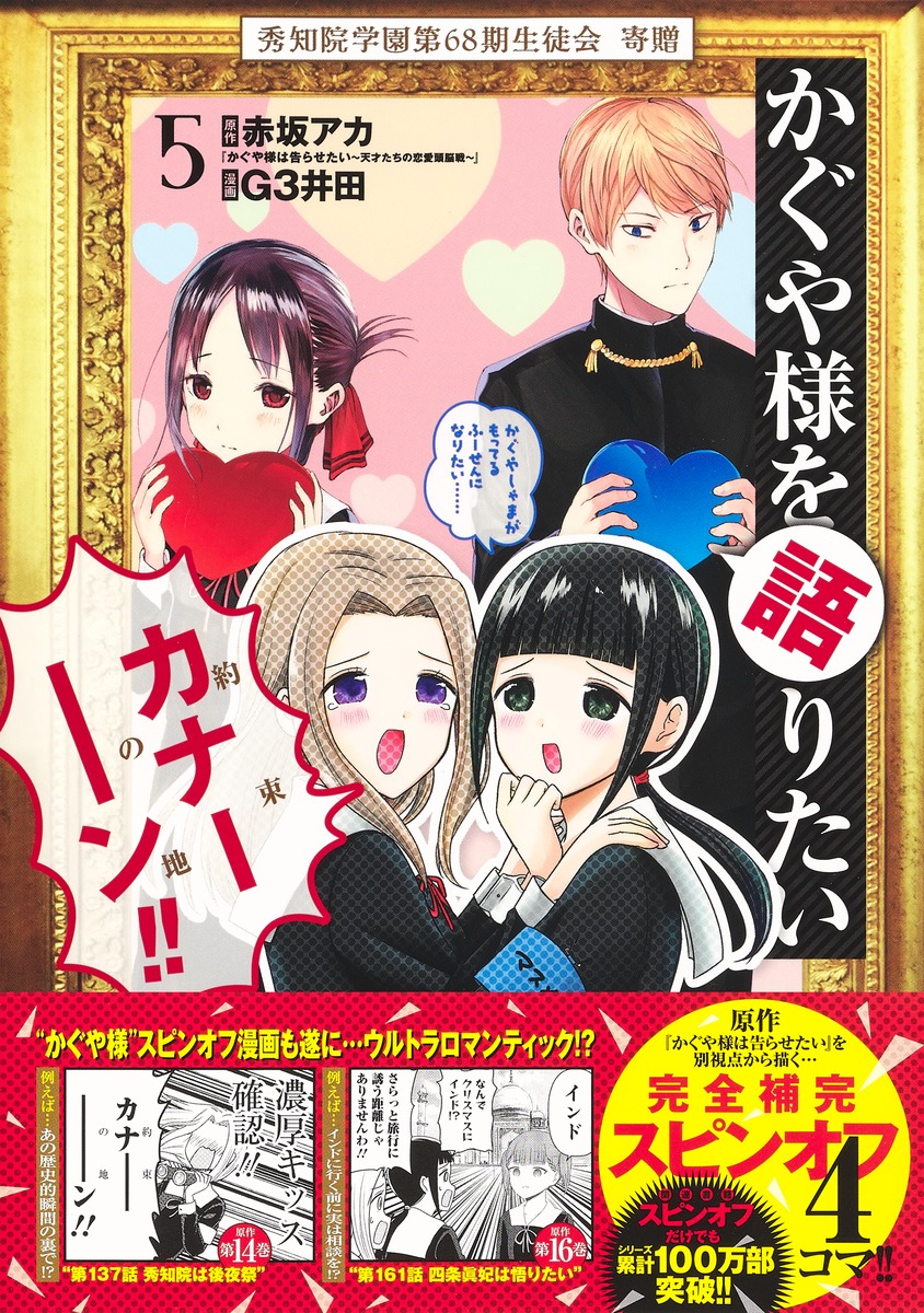 芸能人愛用 かぐや様は告らせたい 関連 漫画 等 計33巻 特典計21枚