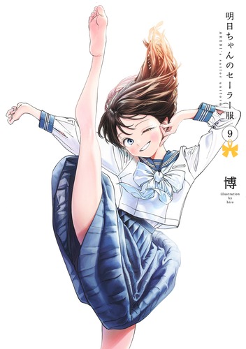 値下げ応相談　明日ちゃんのセーラー服　全巻セット(最新刊込み) 楽天市場】明日ちゃんのセーラー服 全巻の通販