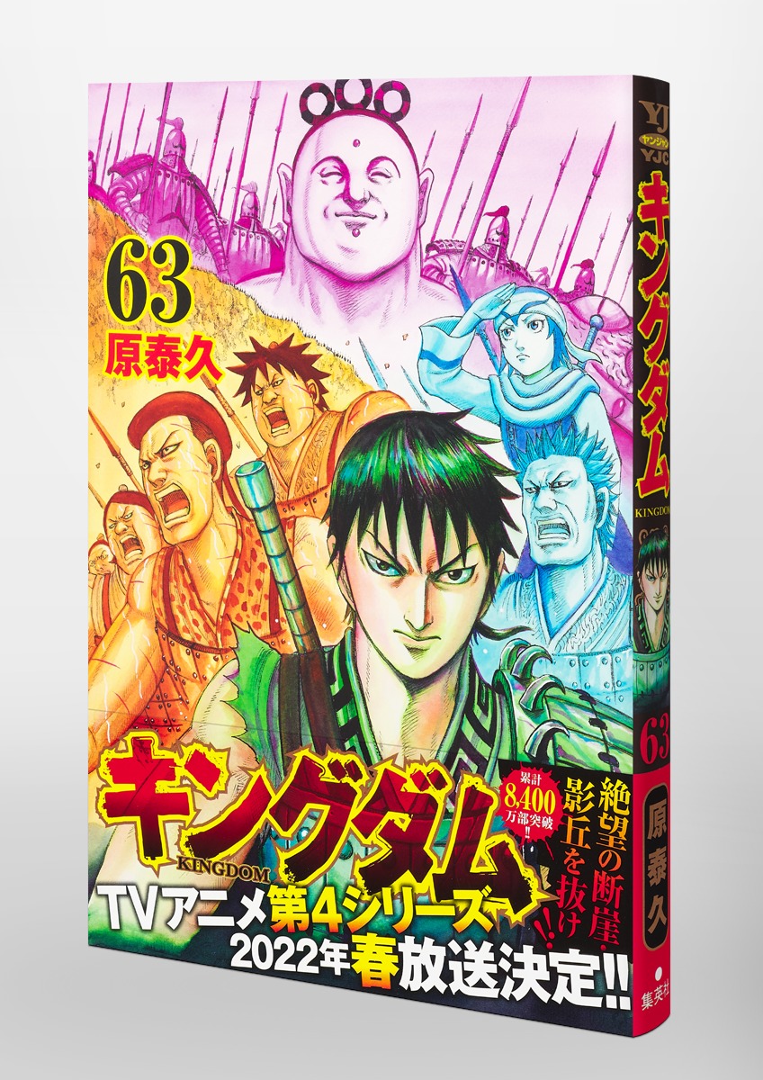 日本直営キングダム　1〜63巻 全巻セット