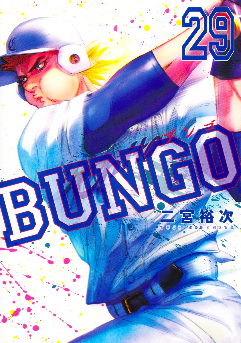 BUNGO(ブンゴ)1 - 少年漫画