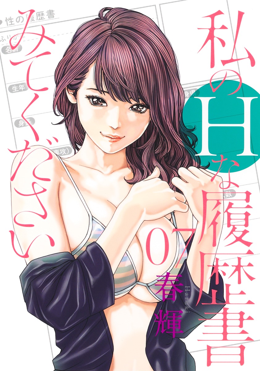 私 の h な 履歴 書 みて ください