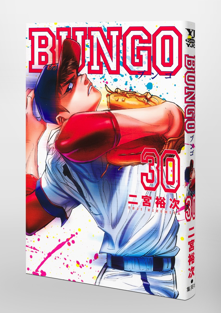 人気の BUNGO(ブンゴ)1〜30巻 少年漫画 - www.brondbygolf.dk