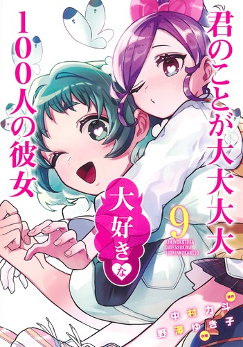 人気ブランドからコーディネートを探す 君のことが大大大大大好きな100人の彼女 ゆき子／中村 9／野澤 アイドル