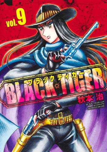 秋本治氏の漫画、『こち亀』終了後初の定期連載化 『BLACK TIGER