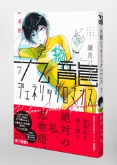 九龍ジェネリックロマンス 7／眉月 じゅん | 集英社 ― SHUEISHA ―