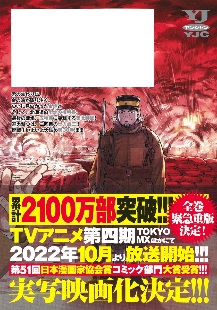 ゴールデンカムイ 30／野田 サトル | 集英社コミック公式 S-MANGA