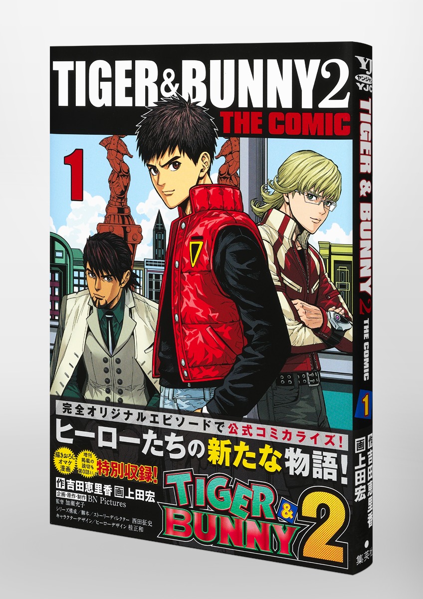 特別配送 げんしけん2 と TIGER&BUNNY と 東のエデン VOL.1～5