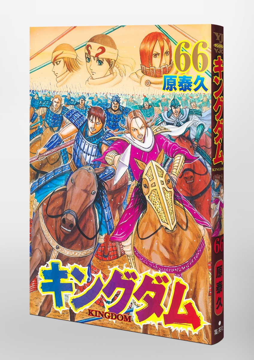 キングダム全巻 1〜62巻 未読 透明カバー付き - 全巻セット