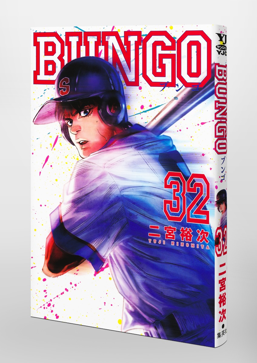 BUNGO(ブンゴ)1-32巻セット