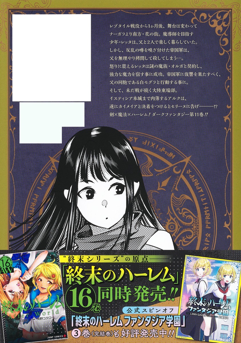 終末のハーレム ファンタジア学園 １〜３巻 全巻セット まとめ売り