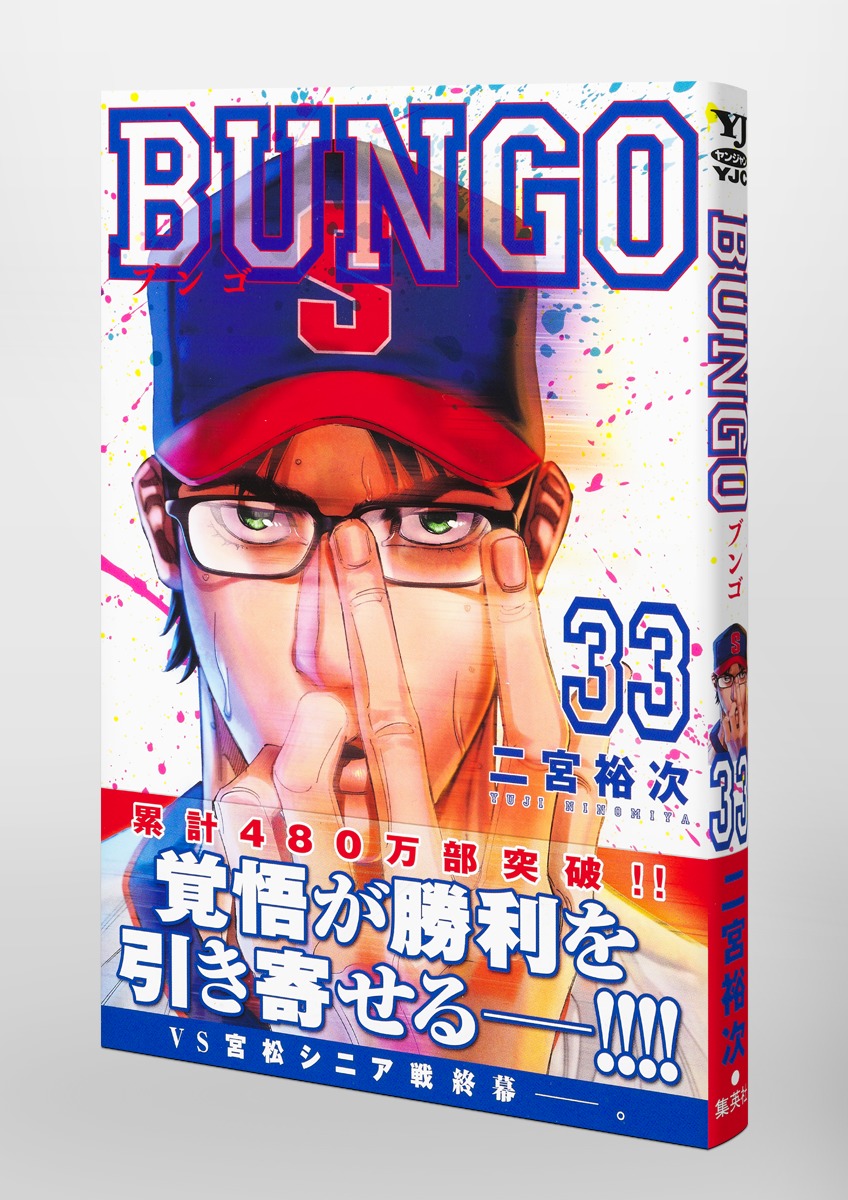 BUNGO(ブンゴ)1〜26巻 - 青年漫画