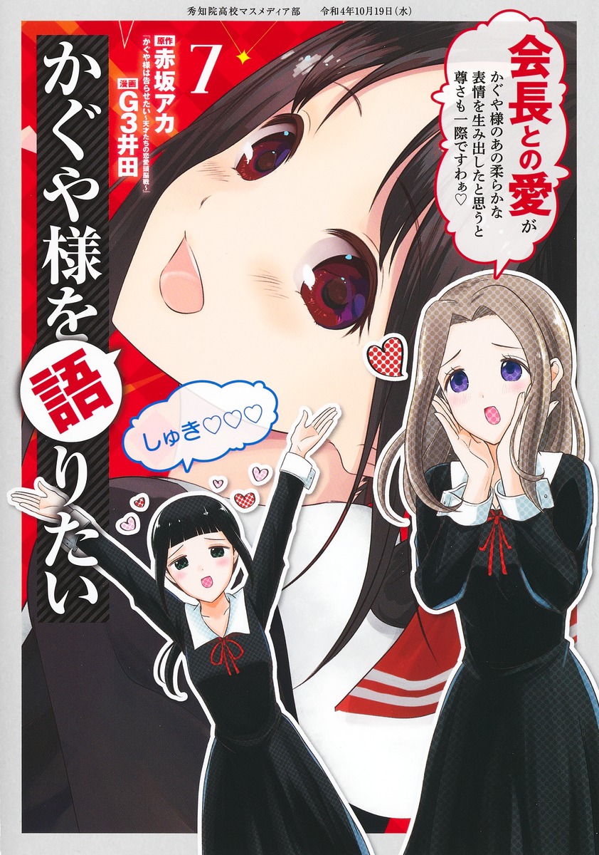 かぐや 様 を 語り たい