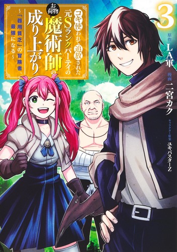 コキ使われて追放された元Sランクパーティのお荷物魔術師の