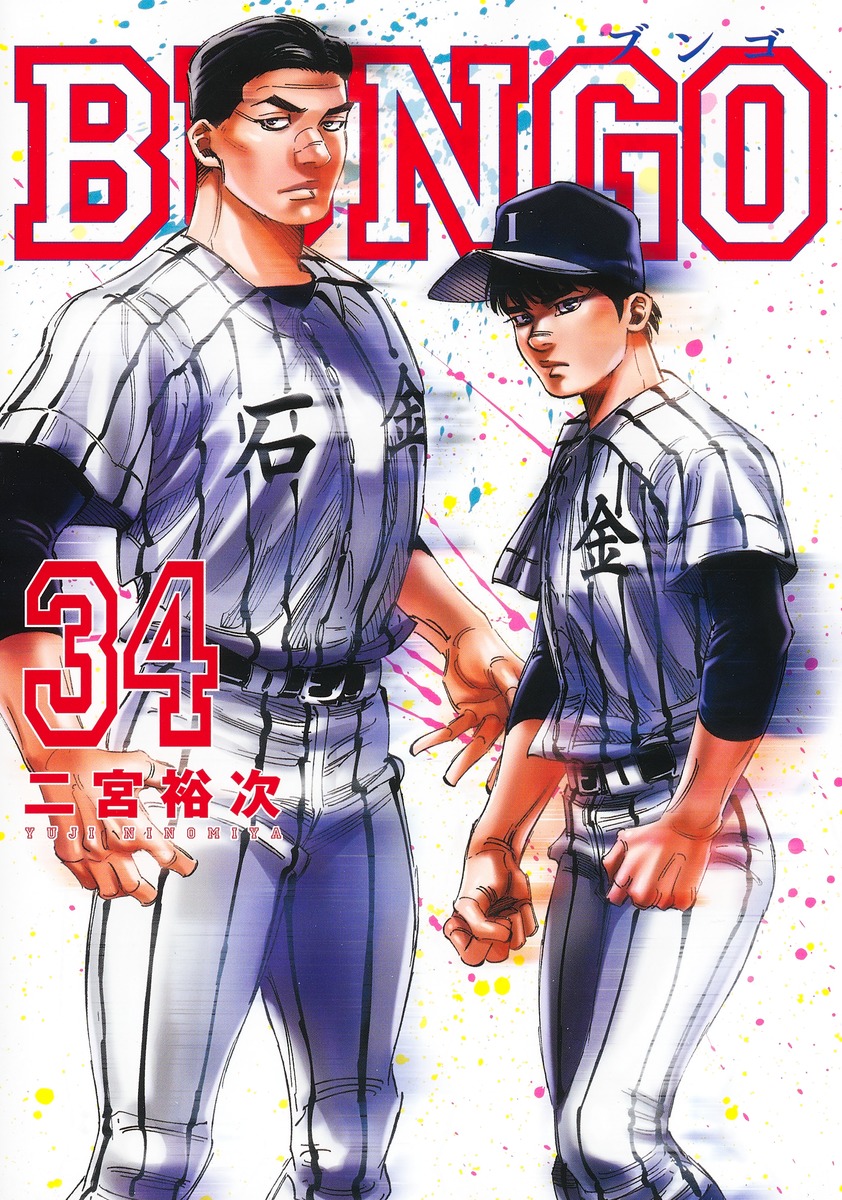 BUNGO ブンゴ 1〜最新刊31 全巻 - 全巻セット