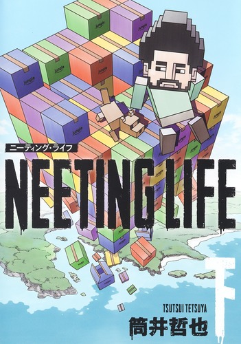 NEETING LIFE ニーティング・ライフ 下

