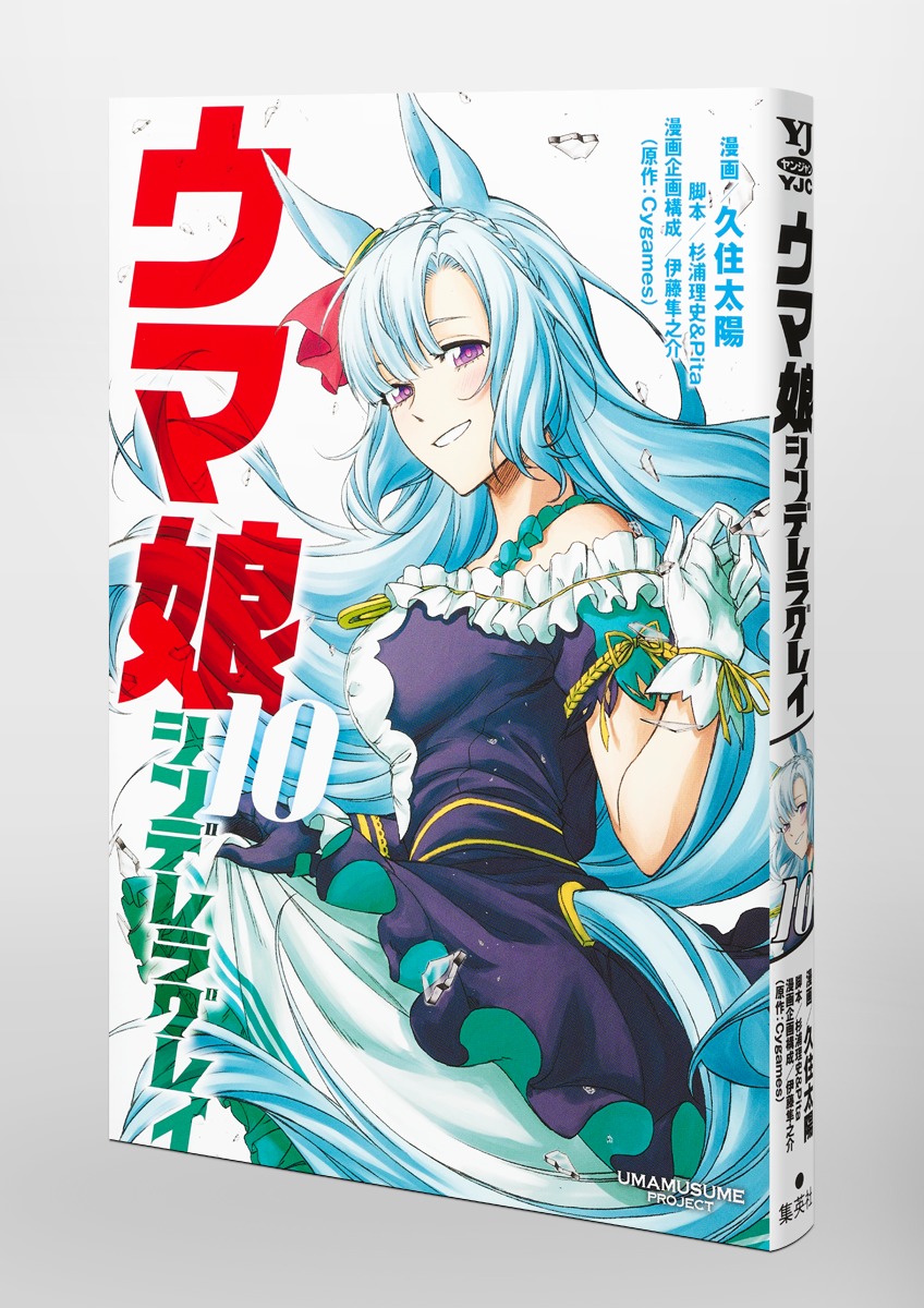 ウマ娘 シンデレラグレイ 1〜8巻他14冊セットスターティング