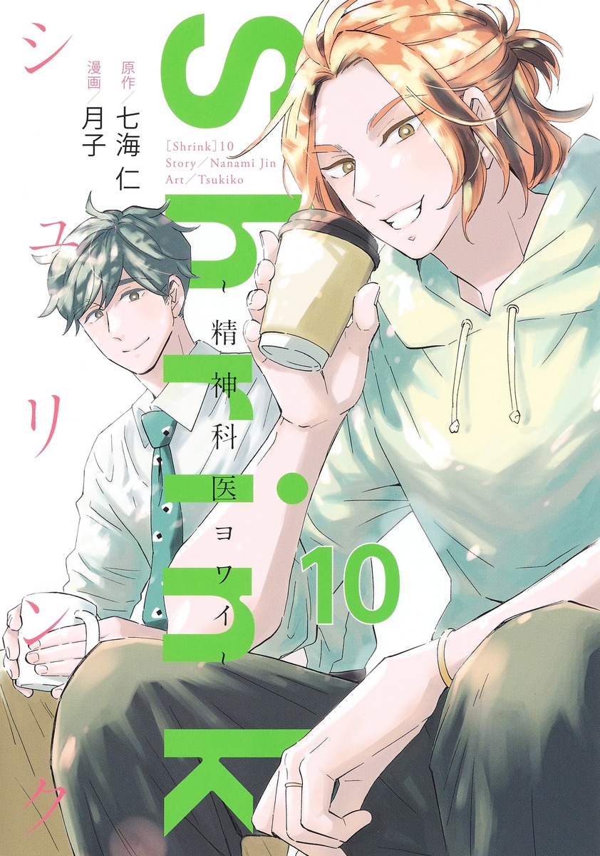 シュリンク 漫画