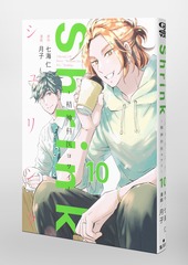 Shrink～精神科医ヨワイ～ 10／月子／七海 仁 | 集英社 ― SHUEISHA ―