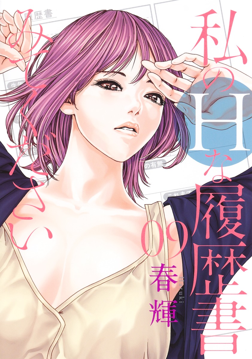 私 の h な 履歴 書 みて ください