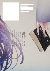 少年のアビス 14／峰浪 りょう | 集英社コミック公式 S-MANGA