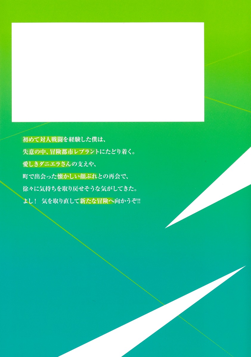 異世界に来た僕は器用貧乏で素早さ頼りな旅をする 9／こちも／紙風船