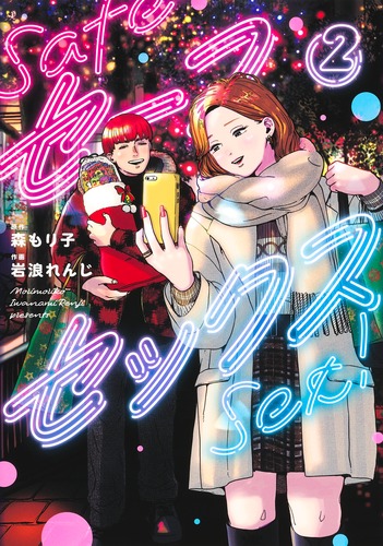 【いきなりのご購入はお控えください】Forest306『星屑の還る場所』 9784088931067.jpg