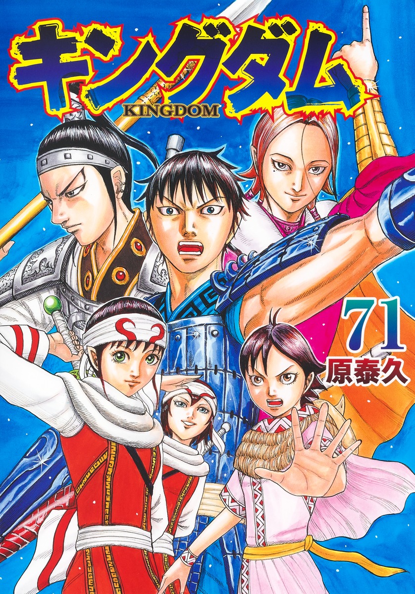 Kingdom Vol. 1-71 Japanese Manga Yasuhisa Hara Young Jump Comics 