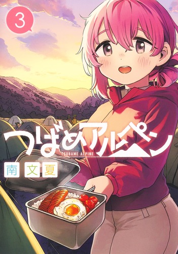 つばめさんページ 9784088931388.jpg